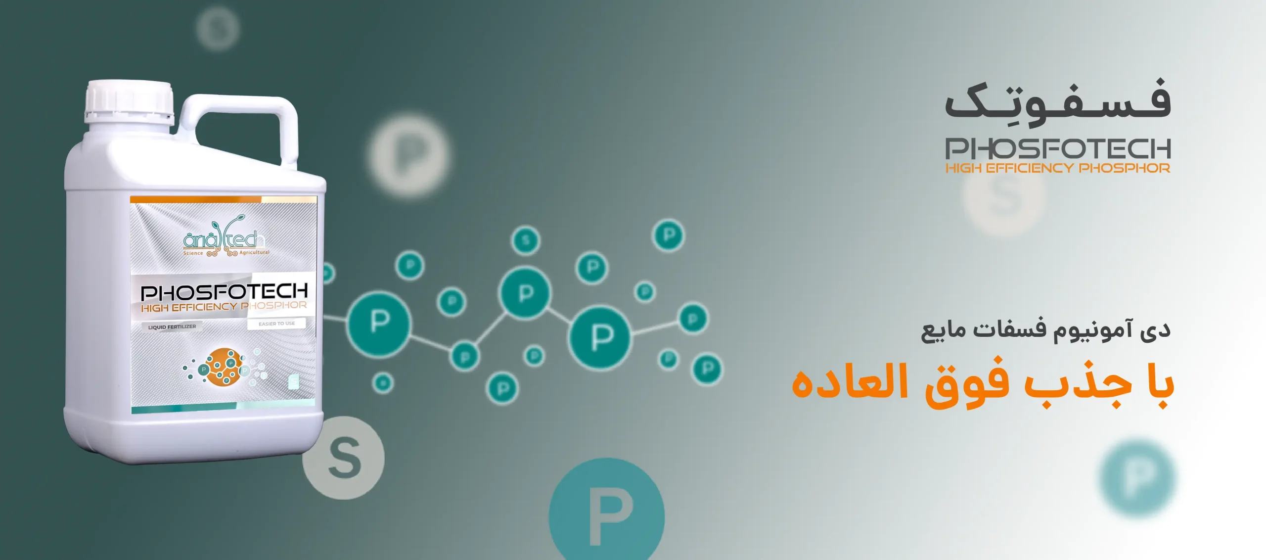 کود دی مونیوم فسفات مایع (فسفوتک)