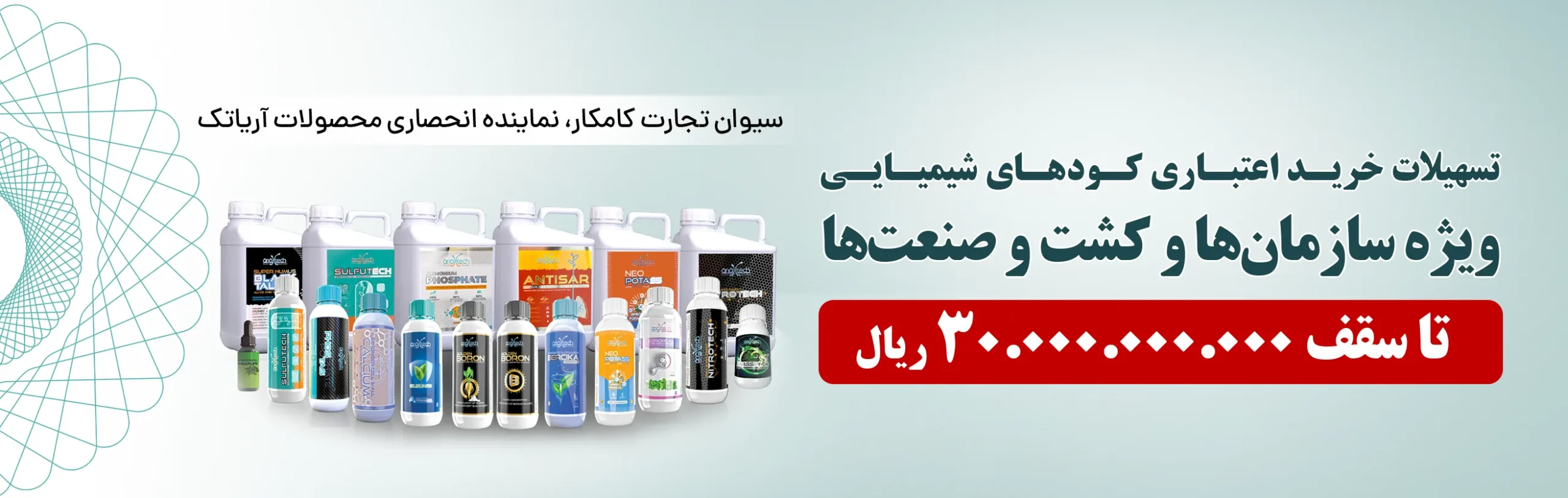 طرح تسهیلات خرید اعتباری ویژه سازمان ها و اتحادیه های شرکت سیوان تجارت کامکار