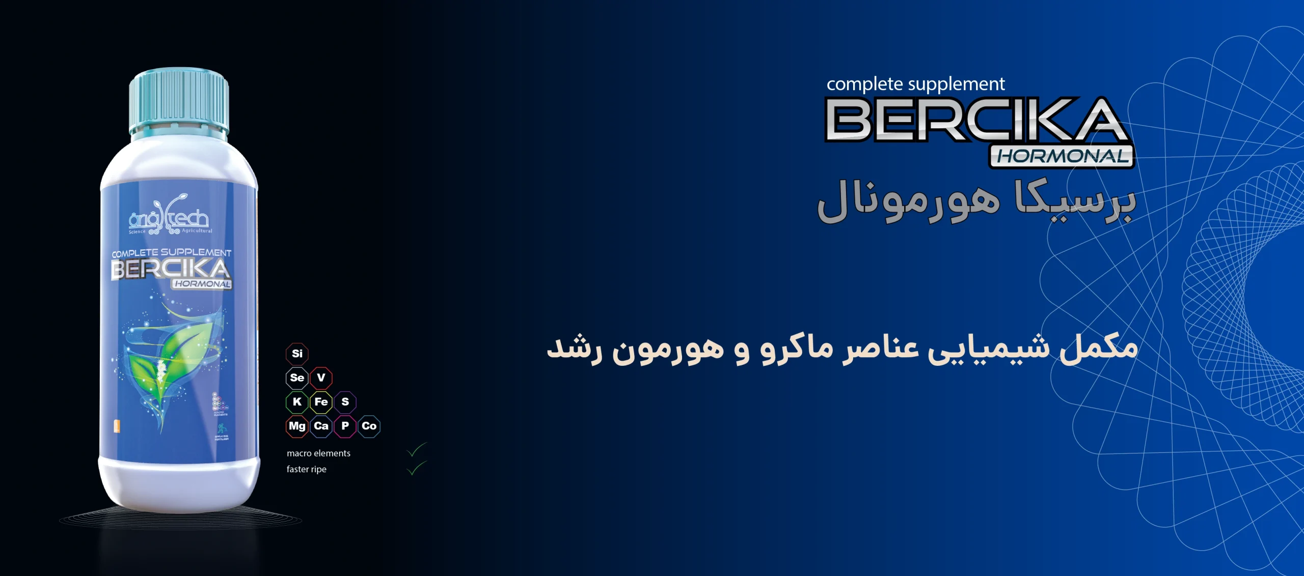 کود مایع برسیکا شرکت سیوان تجارت کامکار مناسب برای رشد متعادل، تقویت ریشه و افزایش عملکرد