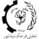 تعاونی فرخک نیشابور مشتری شرکت سیوان