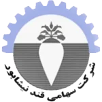شرکت سهامی قند نیشابور از مشتریان شرکت سیوان