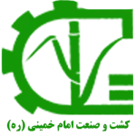 کشت و صنعت امام خمینی از مشتریان شرکت سیوان