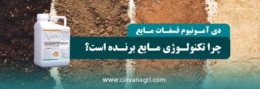 جذب کودهای شیمیایی در خاک - چرا کودهای شیمیایی در خاک‌های ایران جذب نمی‌شوند؟